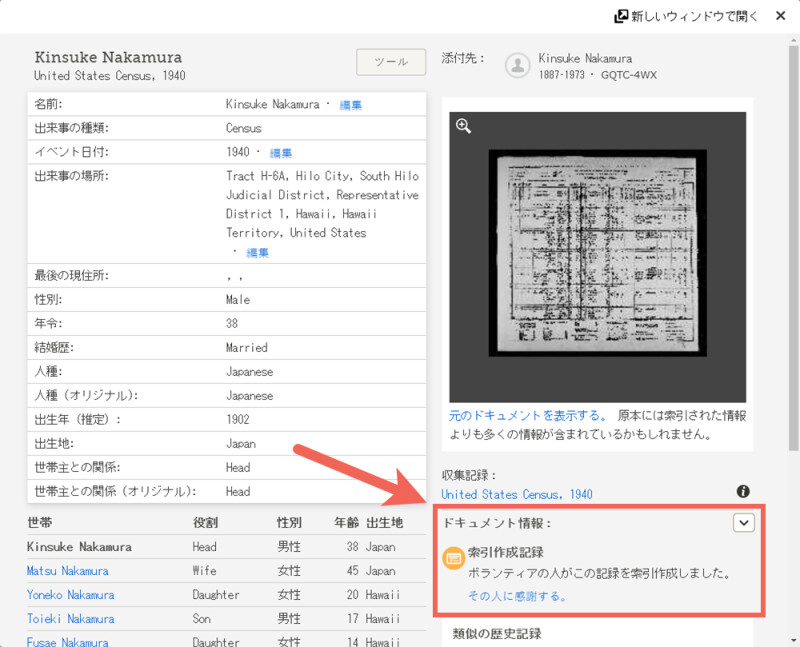 Familysearch Orgのボランティアに感謝する Familysearch Orgのボランティアに感謝する