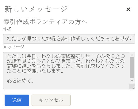 Familysearch Orgのボランティアに感謝する Familysearch Orgのボランティアに感謝する