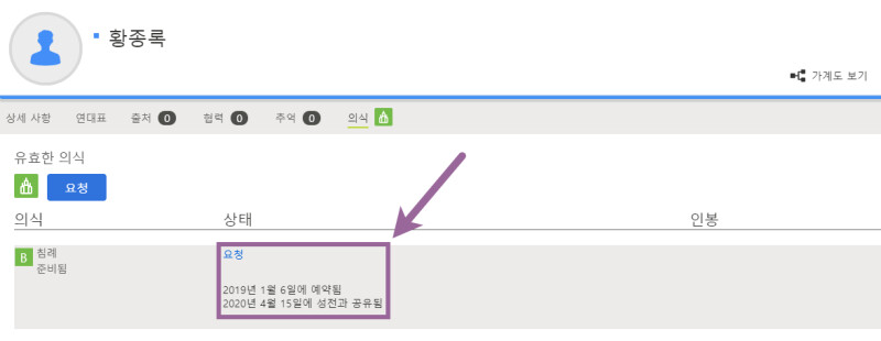 의식이 공유되어 있다는 메시지를 보여주는 스크린 숏: 이 의식은 성전과 공유니다. 여러분은 이 의식을 예약할 수 있으며, 앞으로 90일 동안 이 의식을 완료할 수 있습니다.